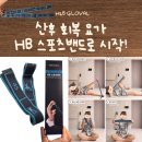 주식회사 계유글로벌스포츠 | 출산 후 무너진 몸, HB 스포츠 밴드로 산후 홈트 시작한 솔직 후기 (요가밴드 추천)