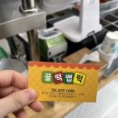 꿀떡맵떡