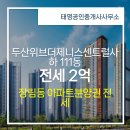 두산센트럴공인중개사사무소 이미지