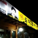 설악추어탕 이미지
