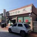 장터국수 | 김해 &#39;장터국수&#39; 솔직 후기, 대동할매국수와 비교 분석! 국수+충무김밥 밸런스 끝판왕