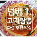 넘버1고기짬뽕 이미지