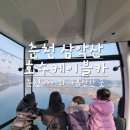 스카이베이더파크 | 춘천 삼악산 호수케이블카 할인 예매 아이와 가볼만한곳