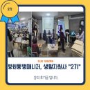 참사랑 평생교육원 병원동행매니저, 생활지원사 2기 강의후기 입니다.