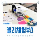 웰컴퍼니 | 축제 체험부스 운영 후기