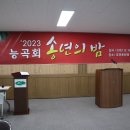 2023년 능곡회 송년의 밤 행사 계획 (2) - a 이미지