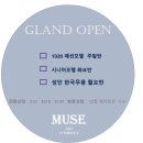 뮤즈컴퍼니 이미지