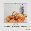 멕시카나 치필링 아이가 좋아할 수밖에 없는 치킨 속에 치즈가 있는 안성1점 치킨 후기