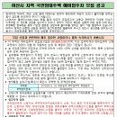 아산시 지역 국민임대주택 예비입주자 모집 공고(배방연화마을,용연마을신창소화마을,인주,) 이미지