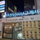 뮤지컬<여신님이 보고 계셔> 이미지