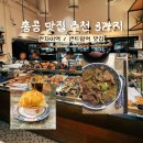 G-House 신촌02 | 홍콩 맛집 추천 3가지 | 지구마불 파인애플번 에그타르트 미슐랭 침차이키