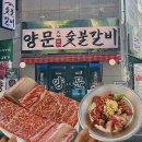주)에코리더 | 송천동 에코시티 맛집 남영동양문 숯불갈비 고기집 추천