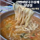 다비움 어탕 국수 | [강변어탕국수삼계 성당점] 성당동 어탕국수 맛집 &#34;어탕국수&#34;