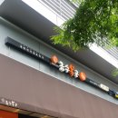 금수복국 센텀벡스코점 이미지