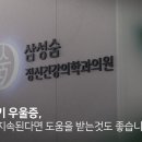 삼성아이정신과의원 이미지