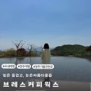평화의숨결 | 경주 브레스커피웍스 숨결로스터리 불국사 카페 내돈내산