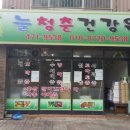청춘건강원 - 창녕군 영산도천로 283 | 청춘건강원