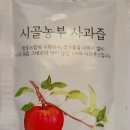 ＜사과즙＞햇썹인증 GAP 부사사과로만 착즙 맛보장 즙 판매합니다.~ 이미지
