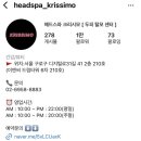 구로두피 관리 지금부터 시작하셔야 합니다. 헤드스파 크리시모 솔직 후기!