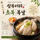 [복날] 🍲 삼복더위도 거뜬! 순금이네 삼계탕 한 그릇🍗 이미지