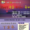 (속초) 2007 해맞이 행사 (2006.12.31~2007.1.1) 이미지