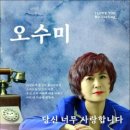 오수미 / 당신 너무 사랑합니다 (원key F#m) mr 이미지