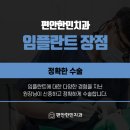 편안한민치과 이미지