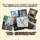 식물생태숲 영상체험관 화장실 | 서울근교 아이들과 가볼만한 곳, 521농업생태체험장 방문기 (곤충테마파크)