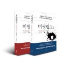 미씽링크 이미지