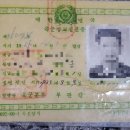 1960년대 장교 신분증 2종 이미지