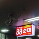 신림동명물순대 이미지