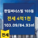 한일부동산공인중개사사무소 이미지