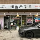 삼성순살어묵 다이닝코드