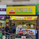 치킨마루온수우신점