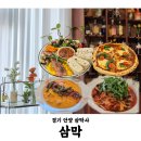 삼막1 | 삼막 | 안양 삼막사 애견동반 브런치카페 식사 후기 (내돈내산)