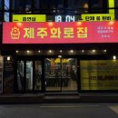 목동집 | 오목교역 삼겹살 맛집, 참숯 향 제대로인 제주화로집 목동점 후기