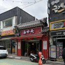 해중천반점 | [천호역] 강동구 회식추천 양꼬치 중식당 해중천반점 내돈내산 후기