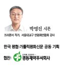 [빛과 소금 이땅의 평신도] 영원한 레지오 단원 김금룡＜7＞ 이미지