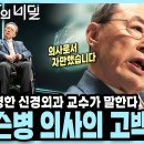 생로병사의 비밀ㅡ 파킨슨병 이미지