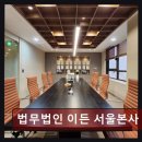법무법인 시민 | 서초 이혼법률 상담 법무법인 이든 서울본사 신뢰받는 전문 상담