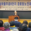 주공8단지경로당 이미지