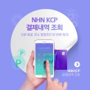 KCP-결제