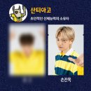 241228 선천적 얼간이들 앵콜 뮤지컬 + 스페셜 커튼콜데이 후기 산티아고 손진욱
