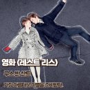 헨리모리스 | 영화 레스트 리스 후기 가장 아름다운 이별을 준비하다 줄거리 결말