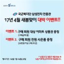 국군복지단 인터넷쇼핑몰 4월 봄맞이 할인행사 안내 이미지