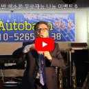 아우토반색소폰