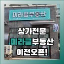 상주 복 부동산 공인중개사무소 | [공지] 📍[공지] 부천 상가전문가 '미라클부동산' 이전했습니다! (주차 걱정 ZERO 카페형 사무실☕)