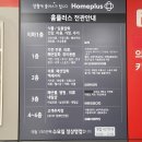홈플러스(주)포천송우점 이미지