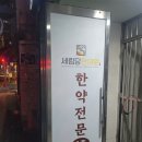 세림당한의원 이미지