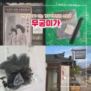 경주기념품 무궁미가 전통의 미를 담은 소품샵 방문 후기